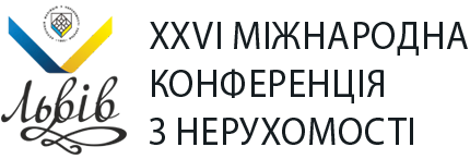 XXVI Міжнародна конференція з нерухомості «Ринок нерухомості: Кращі інновації та досвід»